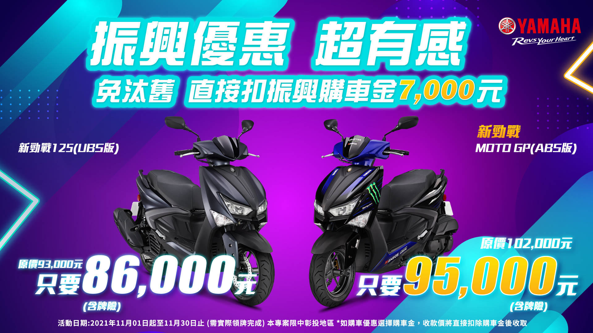 新勁戰免汰舊直接扣購車金7 000元 Yamaha 中區資訊網