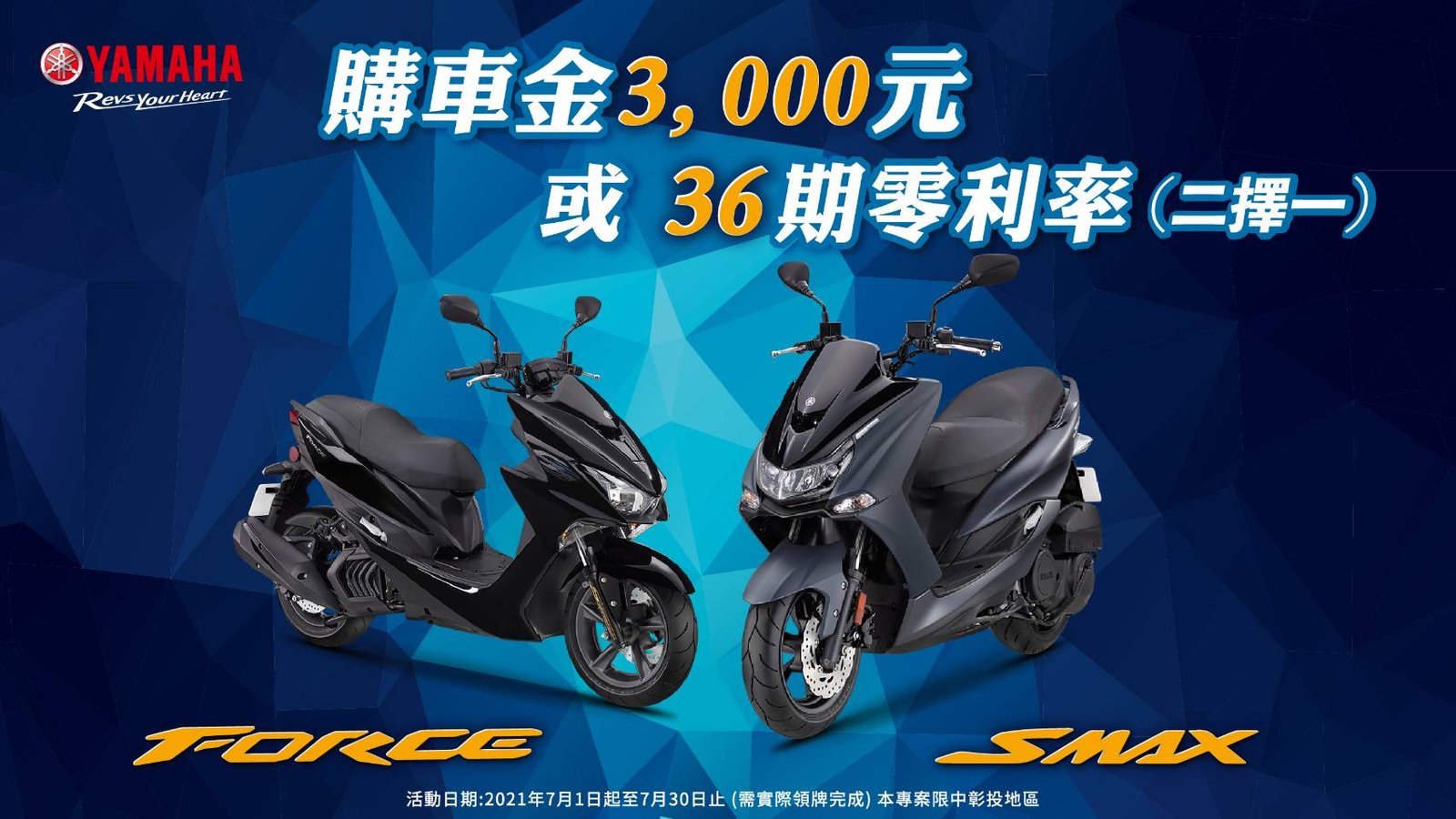 Force Smax 好禮2選1 Yamaha 中區資訊網