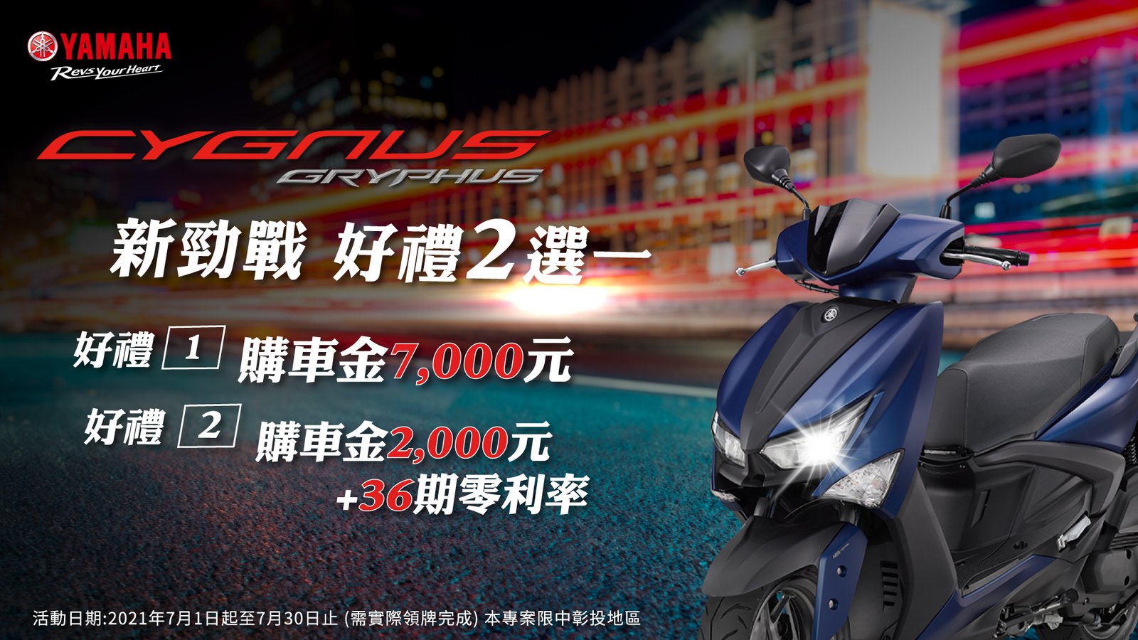 新勁戰好禮2選1 Yamaha 中區資訊網