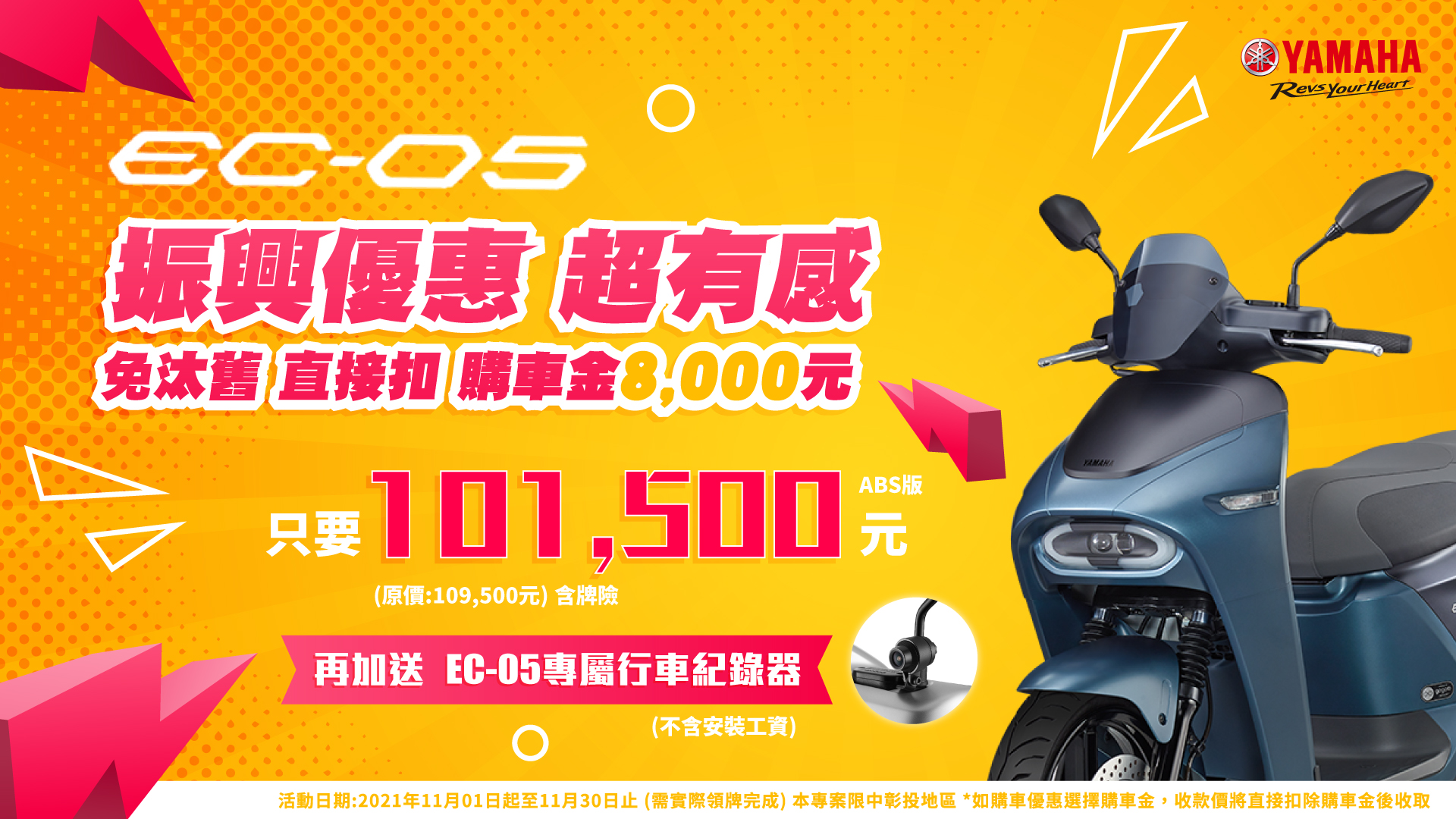 Ec 05 免汰舊直接扣購車金8 000元 Yamaha 中區資訊網