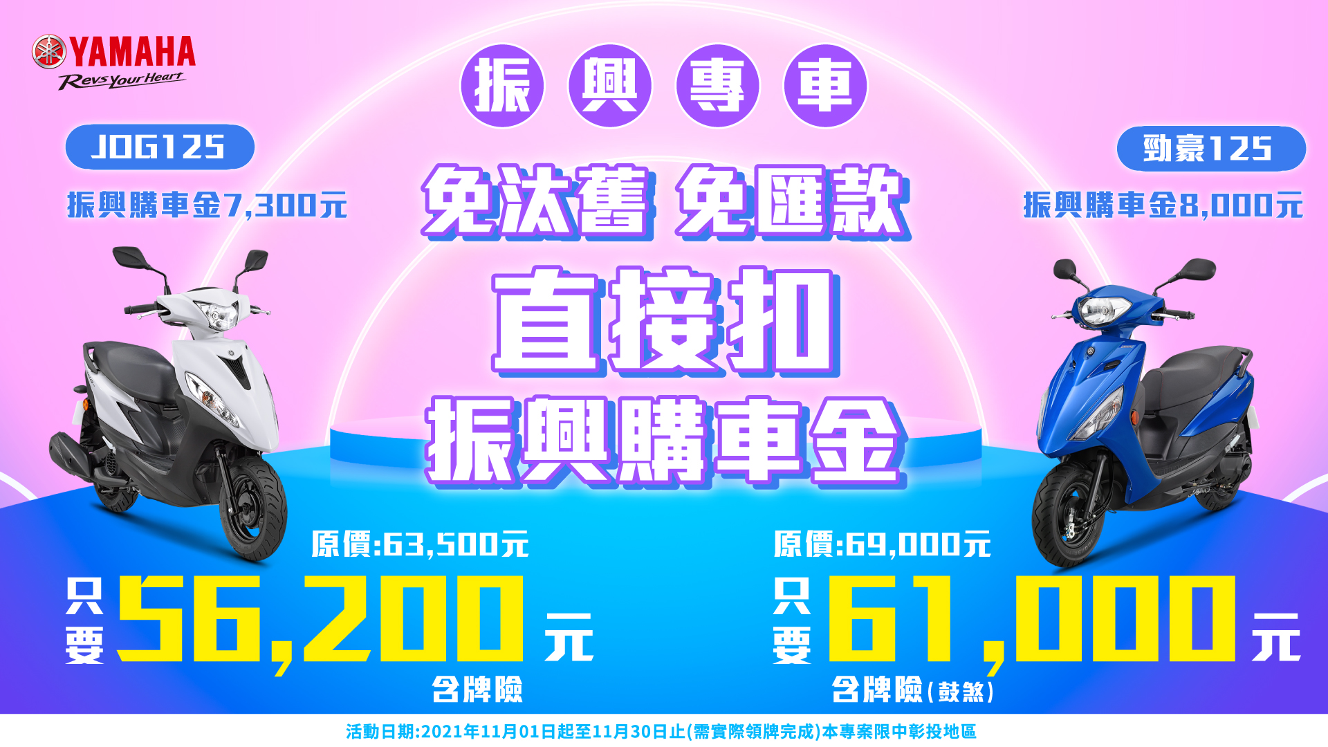 Jog 勁豪振興專車 Yamaha 中區資訊網