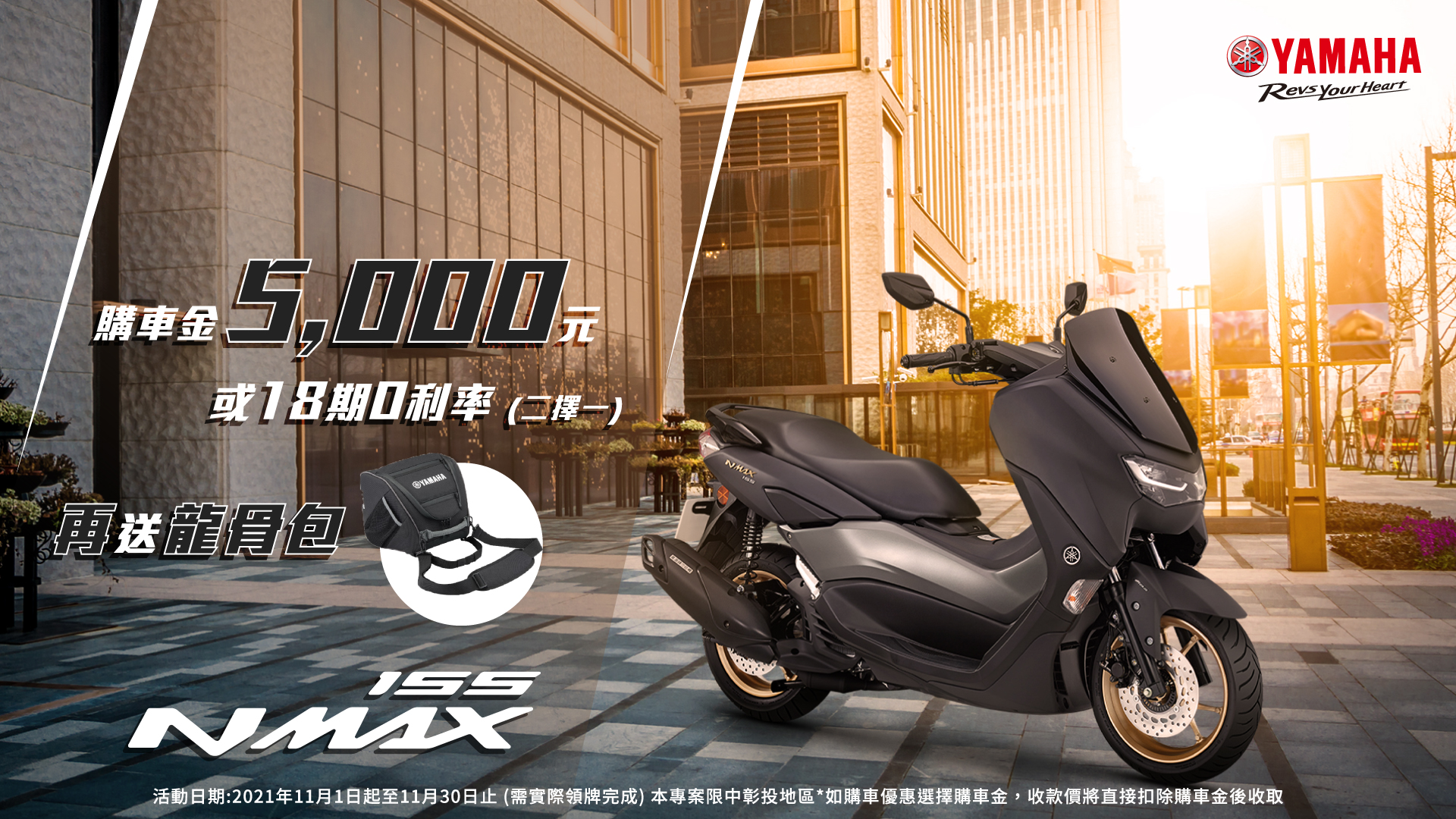 Nmax 免汰舊直接扣購車金5 000元加贈龍骨包 Yamaha 中區資訊網